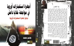 كتاب اجهزة إستخبارات أوروبا في مواجهة خلايا تنظيم داعش