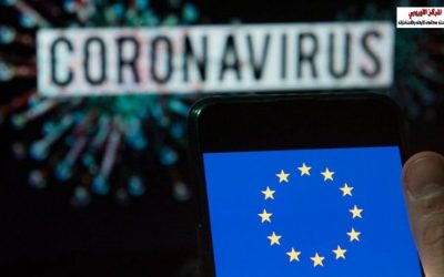 كيف واجه الاتحاد الأوروبى التضليل المعلوماتي بشأن كورونا ؟