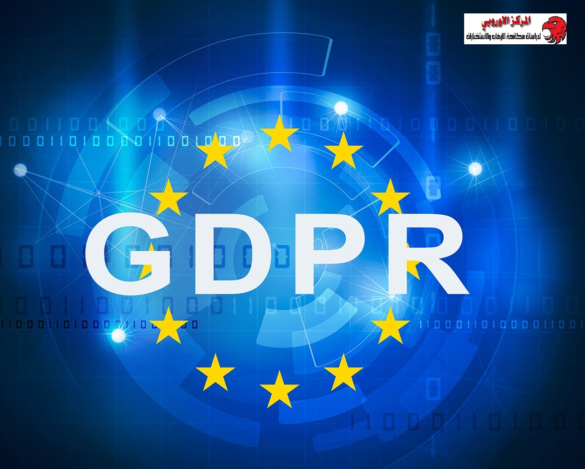 الاتحاد الأوروبي.. ما هى اللائحة العامة لحماية البيانات "GDPR" ؟